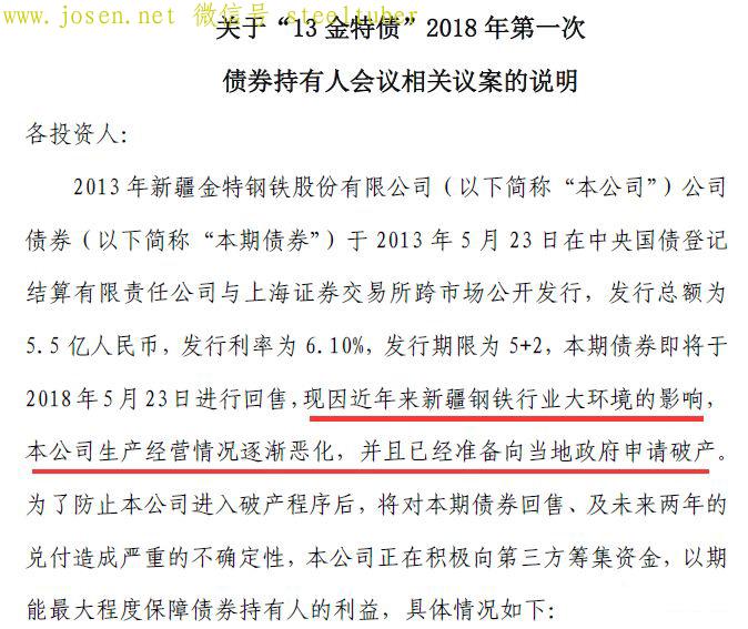 新疆金特钢铁股份公告-1.jpg