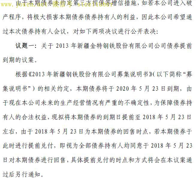 新疆金特钢铁股份公告-3.jpg